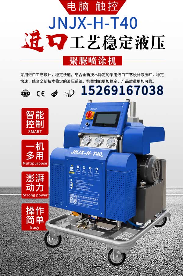 防水涂料噴涂機(圖1) JNJX-H-T40涂料噴涂機