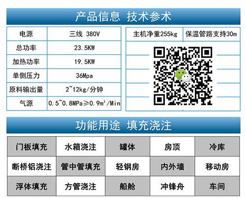 斷橋鋁型材灌注發(fā)泡機(jī) 高壓聚氨酯澆注機(jī)(圖3) 高壓聚氨酯澆注機(jī)參數(shù)