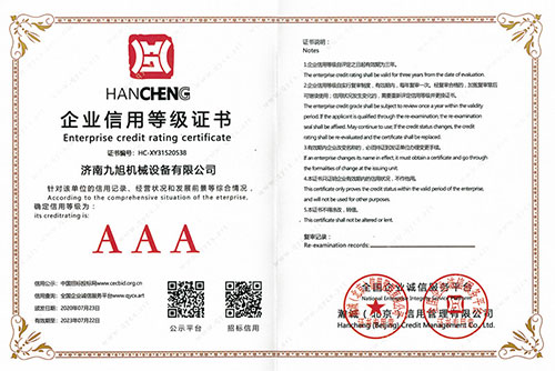 AAA證書(shū)(圖4) 企業(yè)信譽(yù)等級(jí)證書(shū)