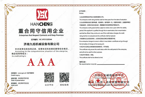 AAA證書(shū)(圖1) 重合同守信用